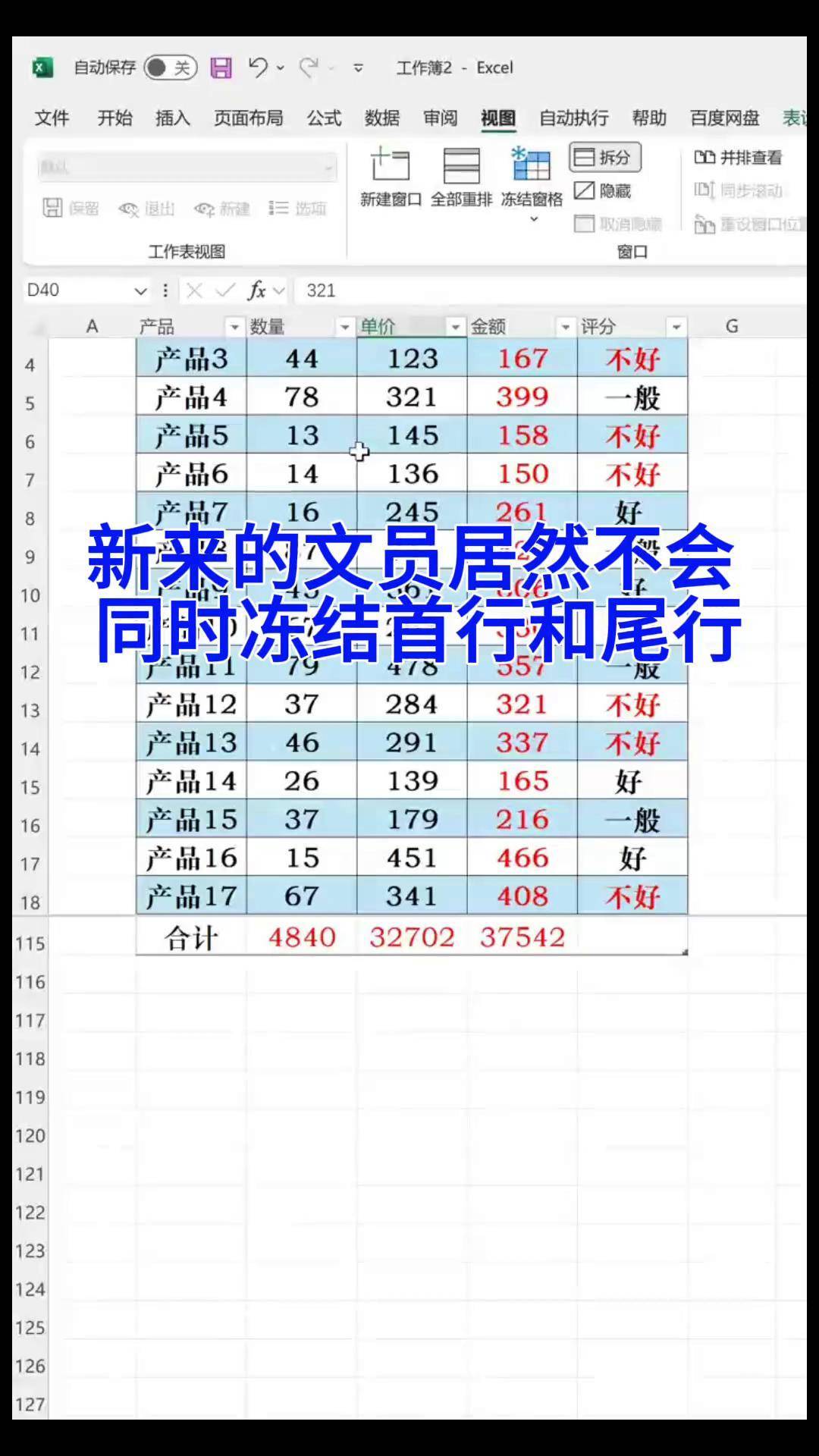 表格如何设置冻结窗口