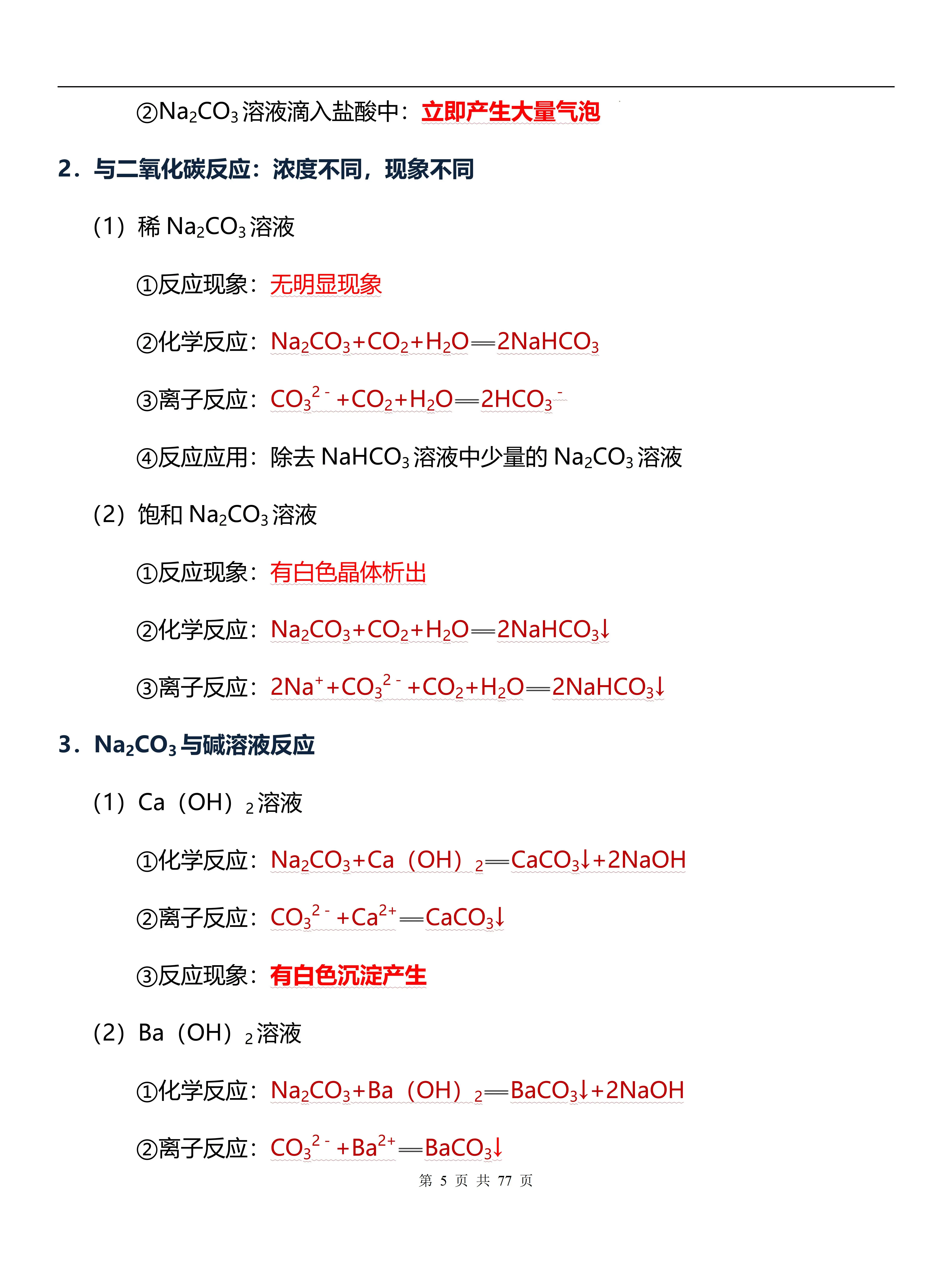 湿法炼铜的化学方程式及现象