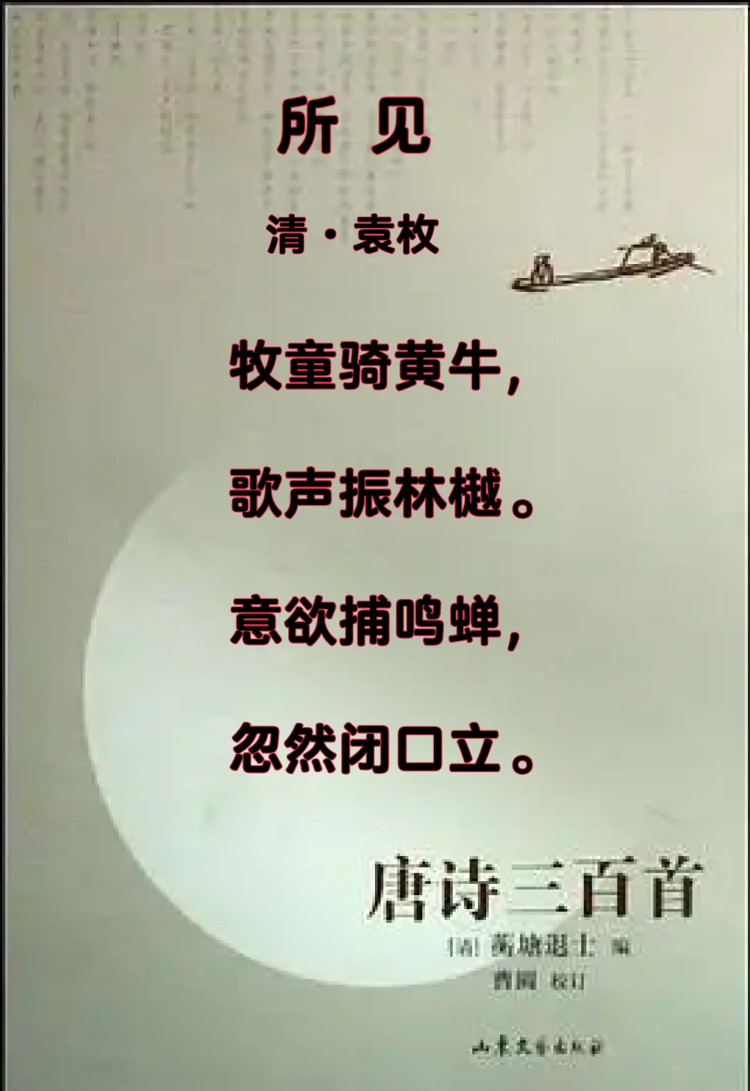 请写出描写小孩子的诗句