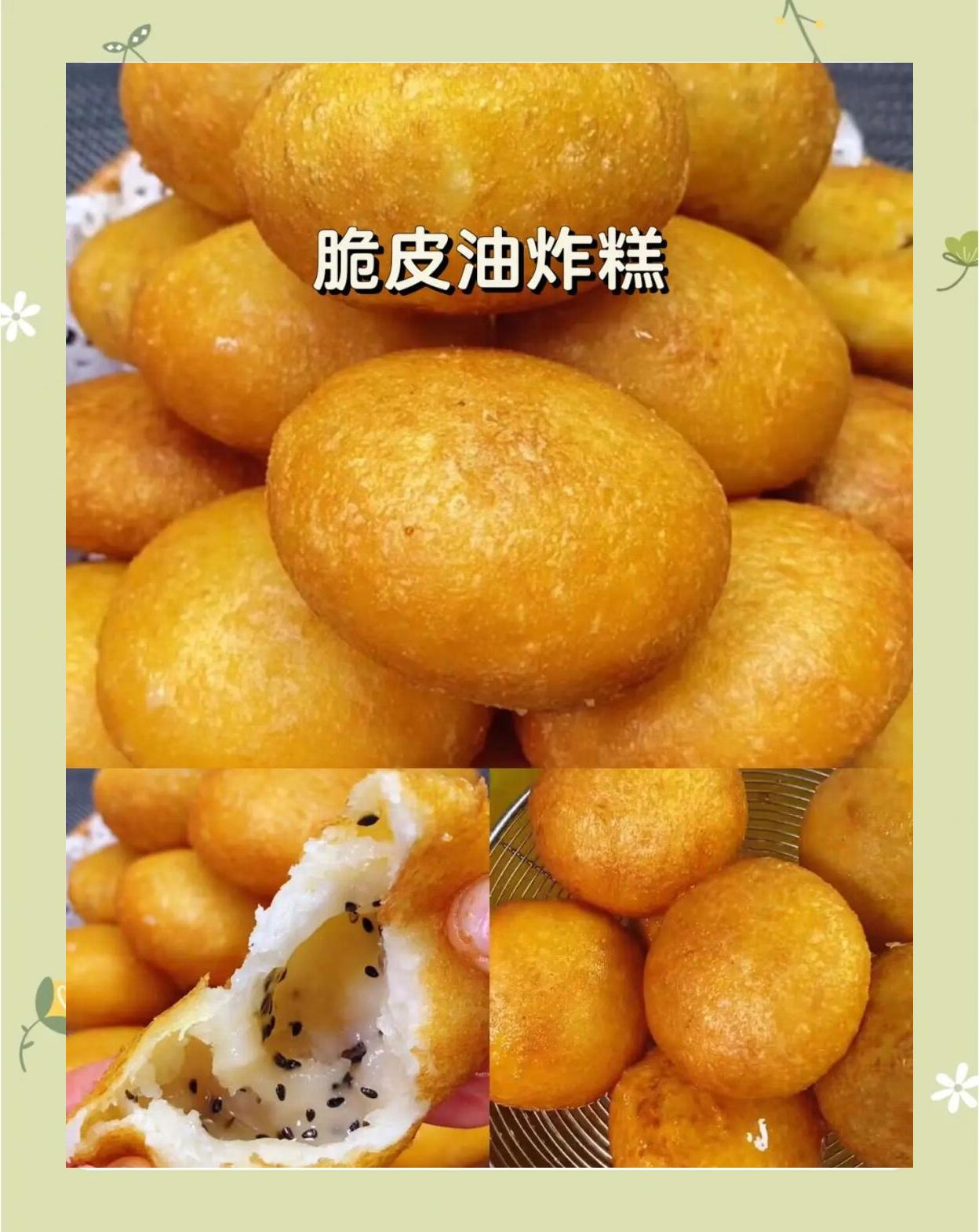 脆皮炸糕的做法视频