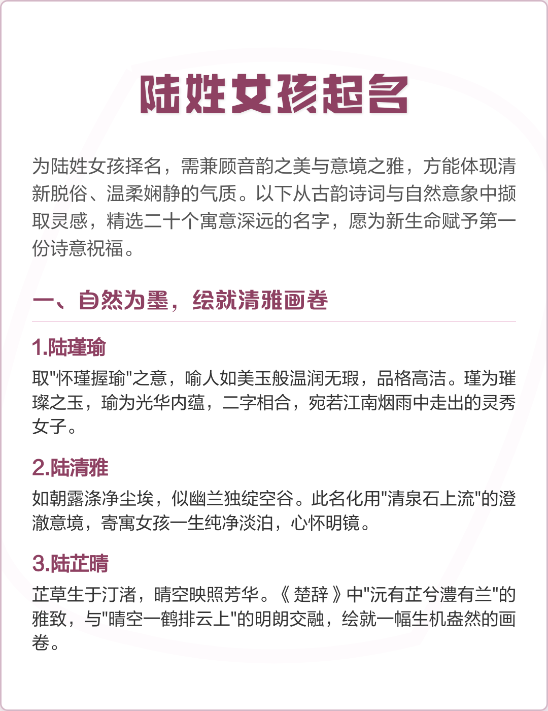 清新脱俗有诗意好听的女孩名字有哪些呢