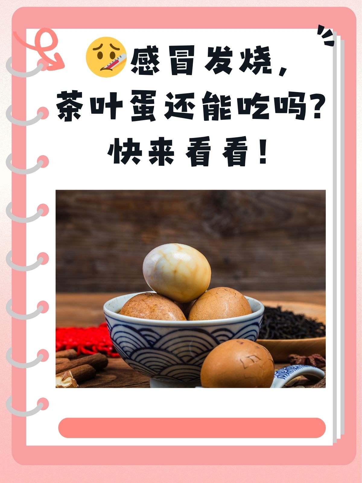 常吃茶叶蛋对身体好不好