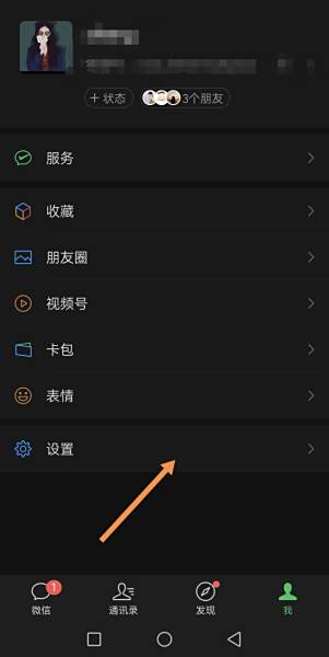 微信怎么改成听筒