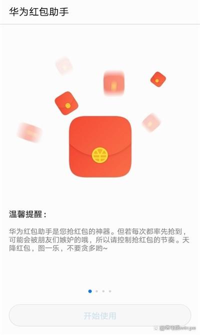 华为手机如何微信自动抢红包