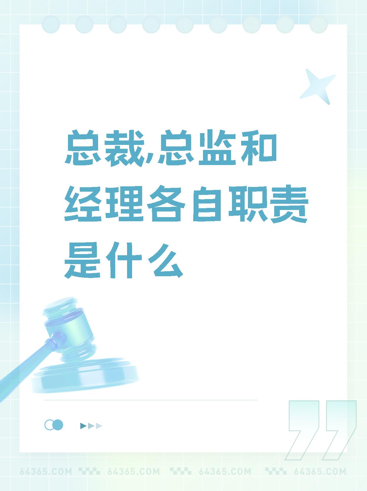 CEO和总裁的区别顺口溜
