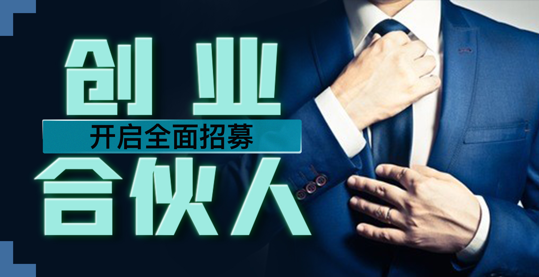 寻求合作伙伴怎么发布