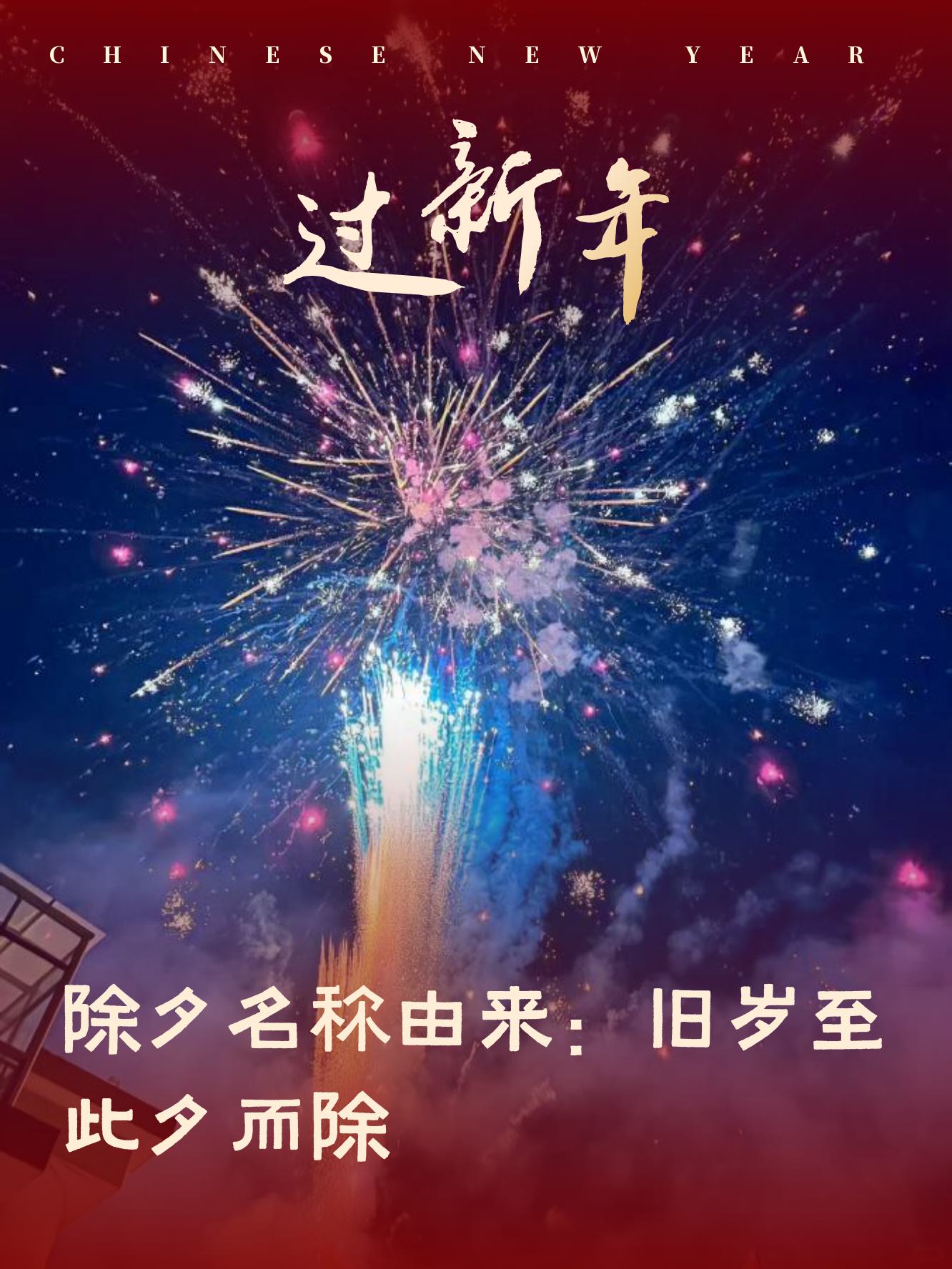 守岁有什么含义和寓意