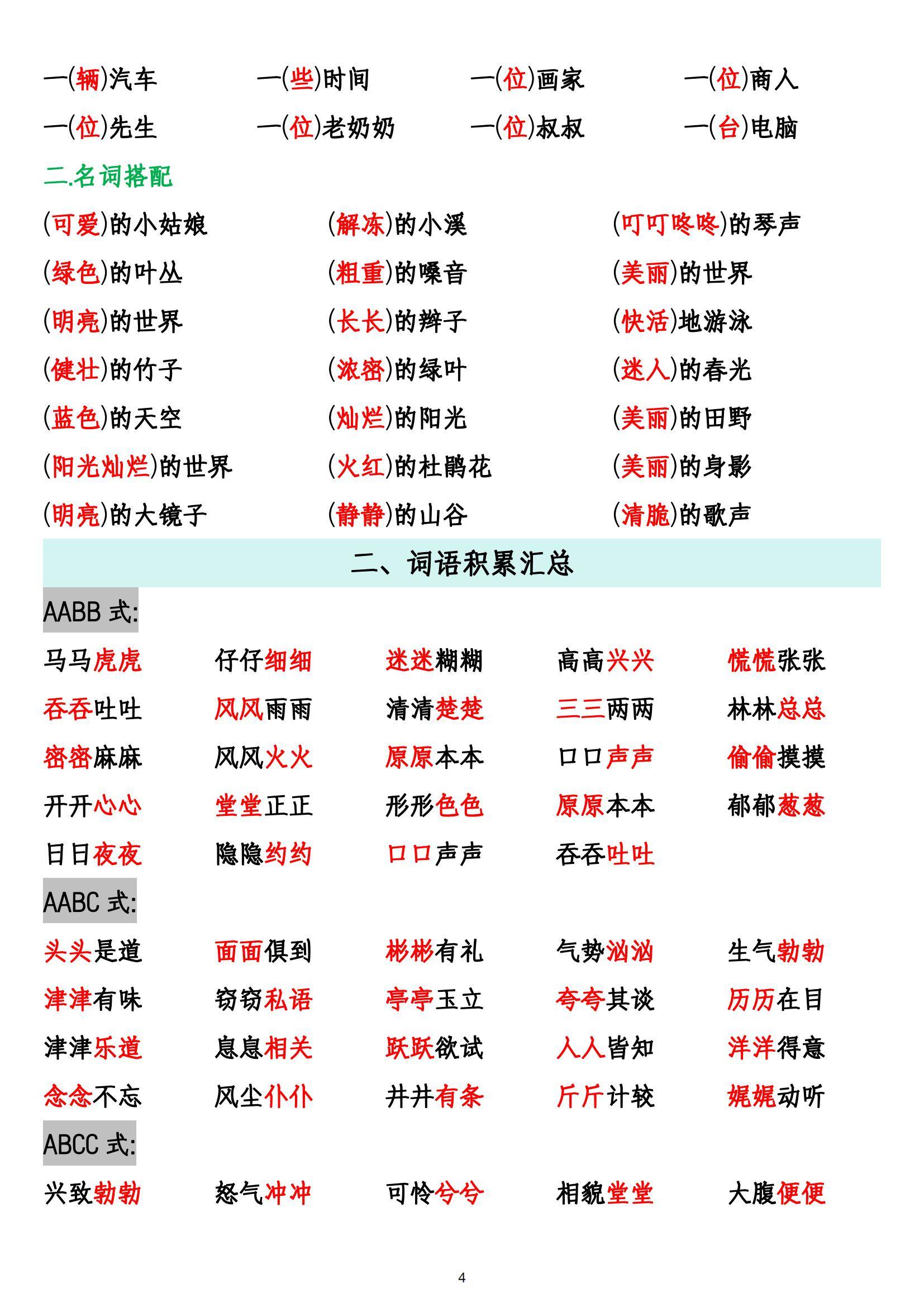 2025年10月16日 第14页