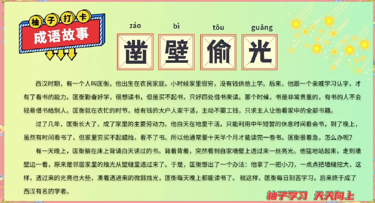 匡衡凿壁偷光的故事完整版