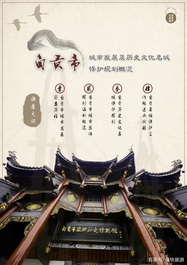 自贡市简介概况
