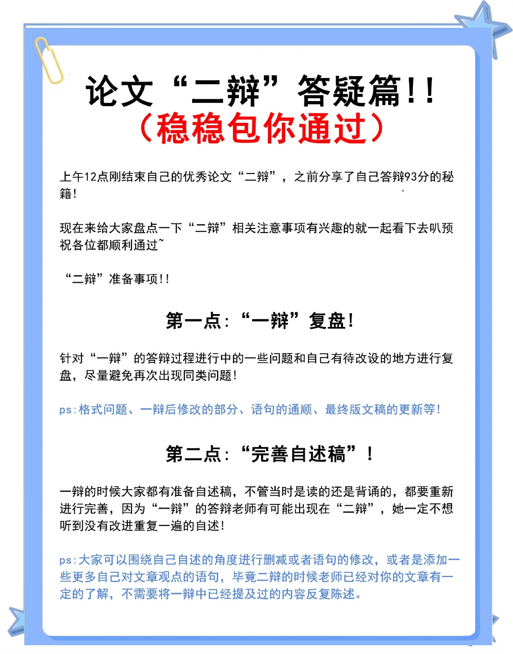 二辩的辩词如何写