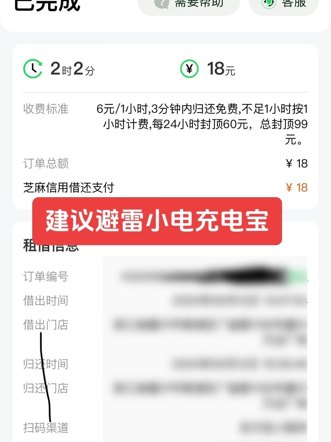 小电充电宝归还了为什么还显示在使用