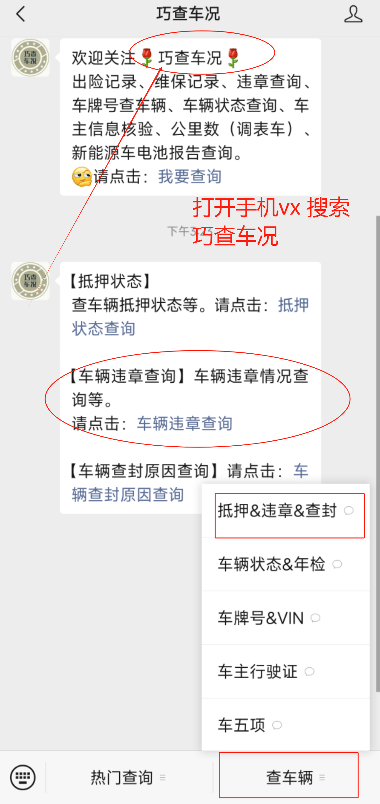 交管12123怎么查询违章记录