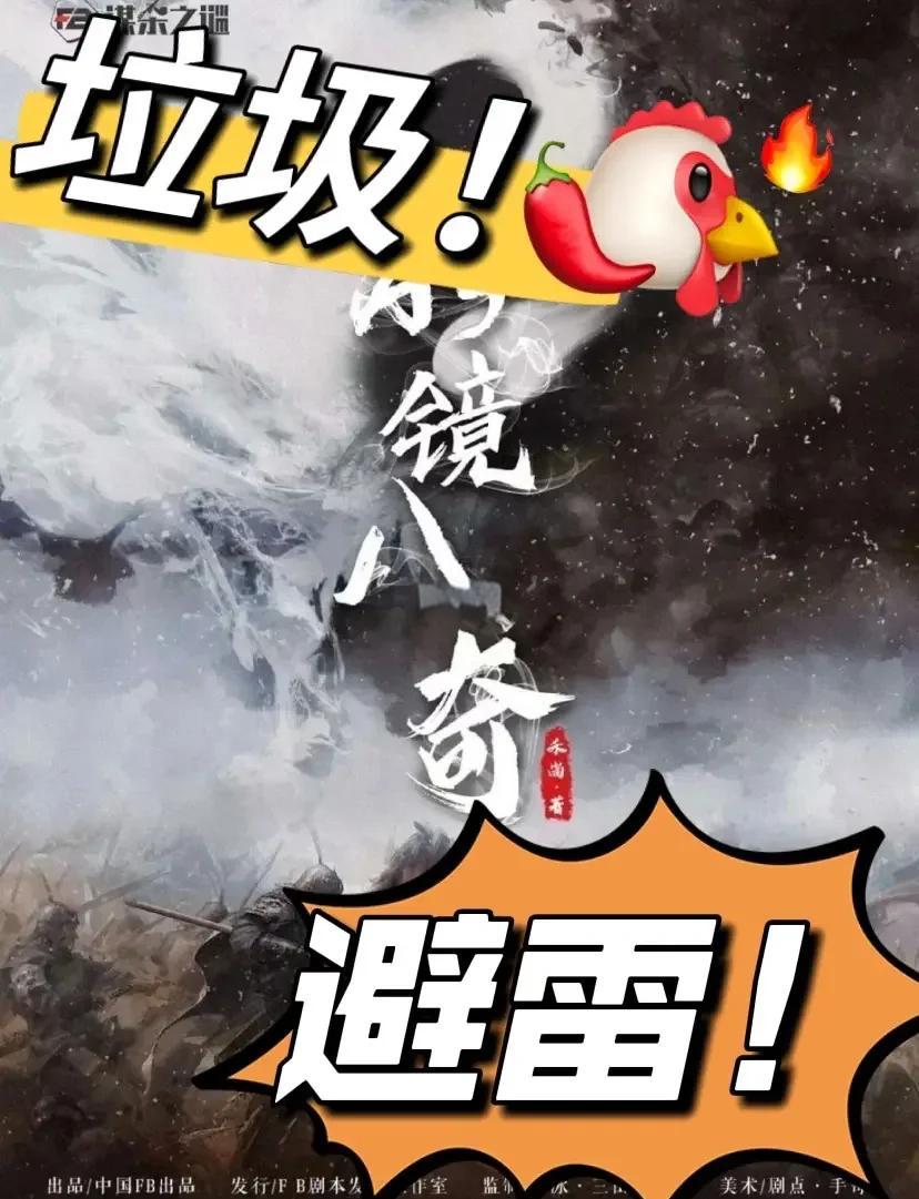 水镜八奇是哪八个人