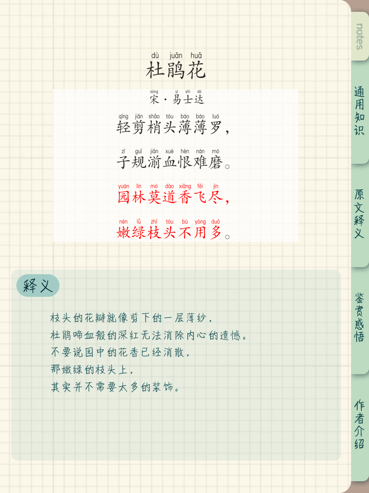 杜鹃花诗句经典名句有哪些