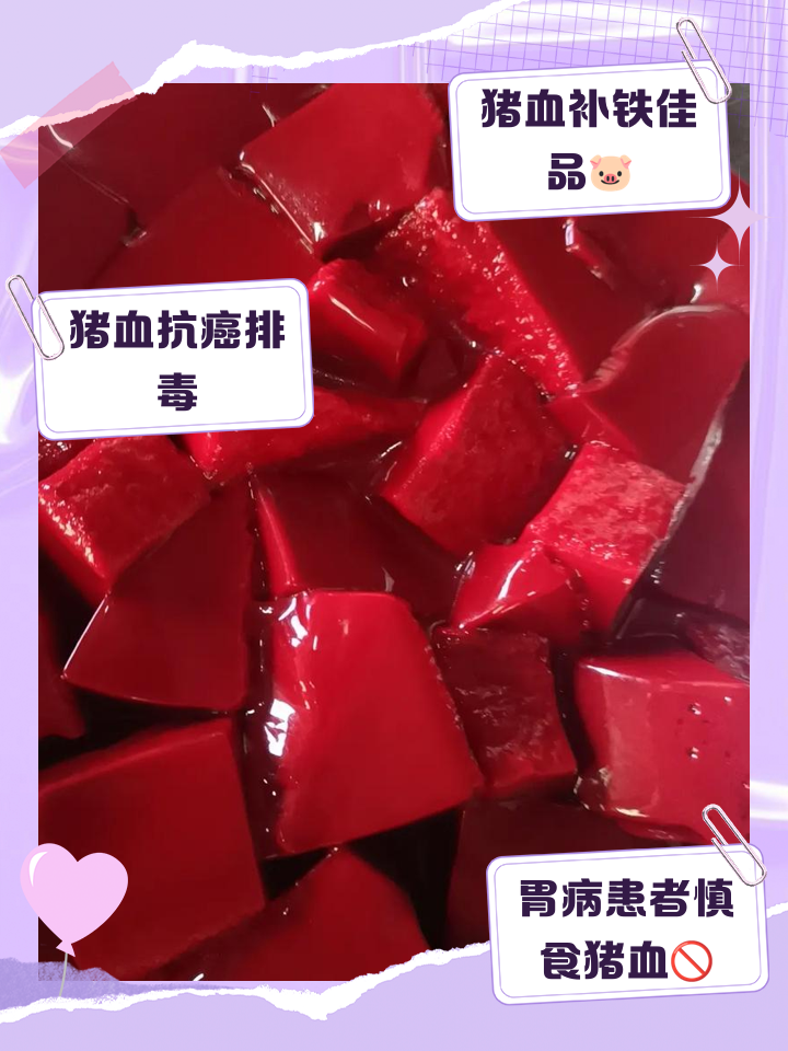 猪血不能和什么食物一起吃