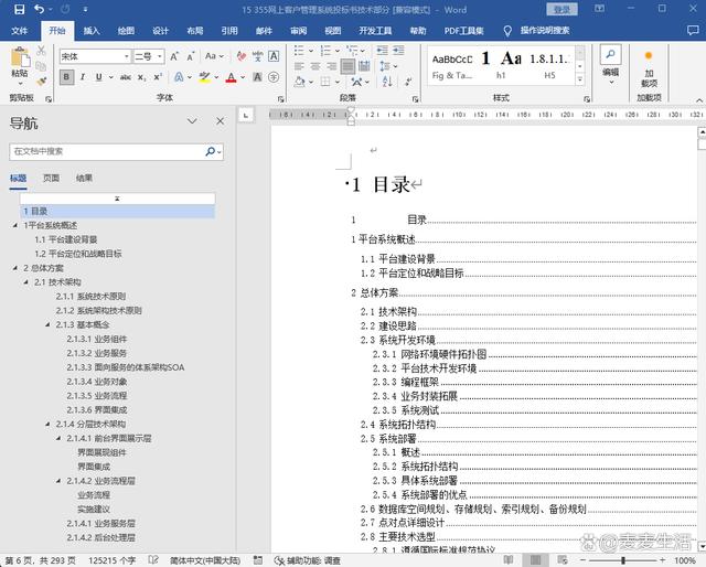 Word自动生成目录步骤教程