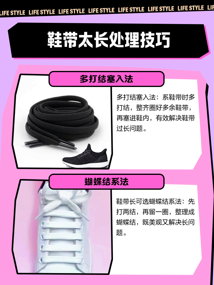 鞋带太长 怎么办