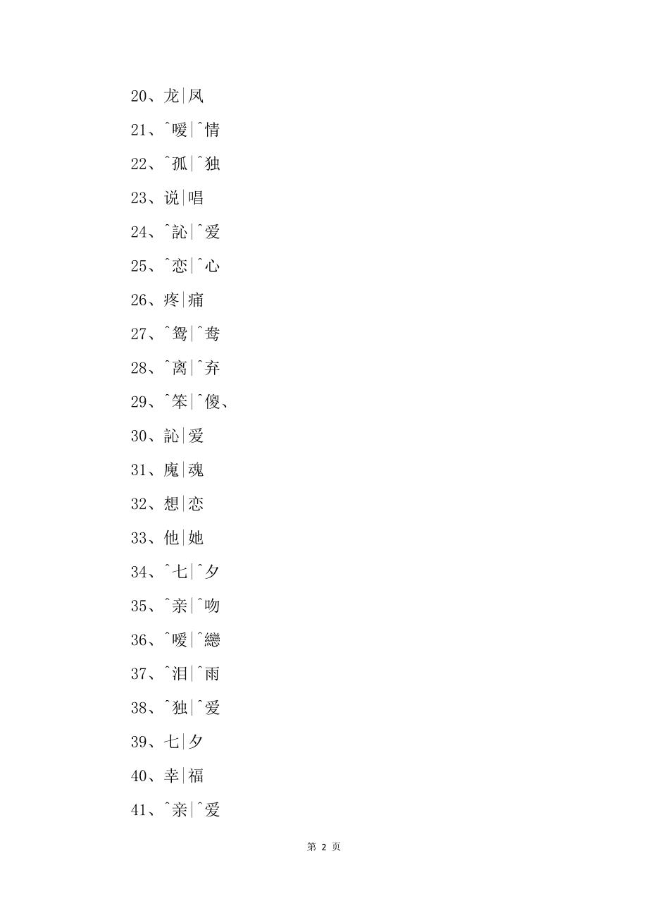小清新情侣id