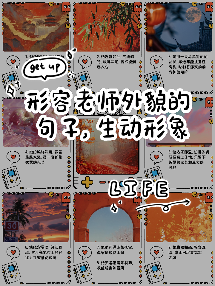 关于老师的优美语段200字