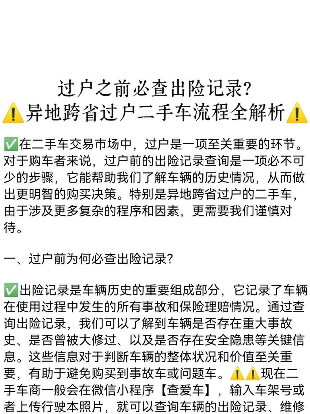 国四能异地过户吗