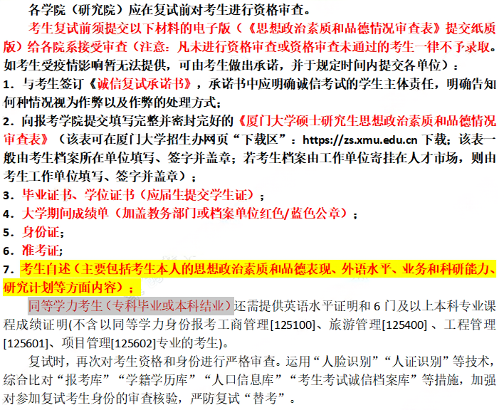 考研现场确认要带哪些东西