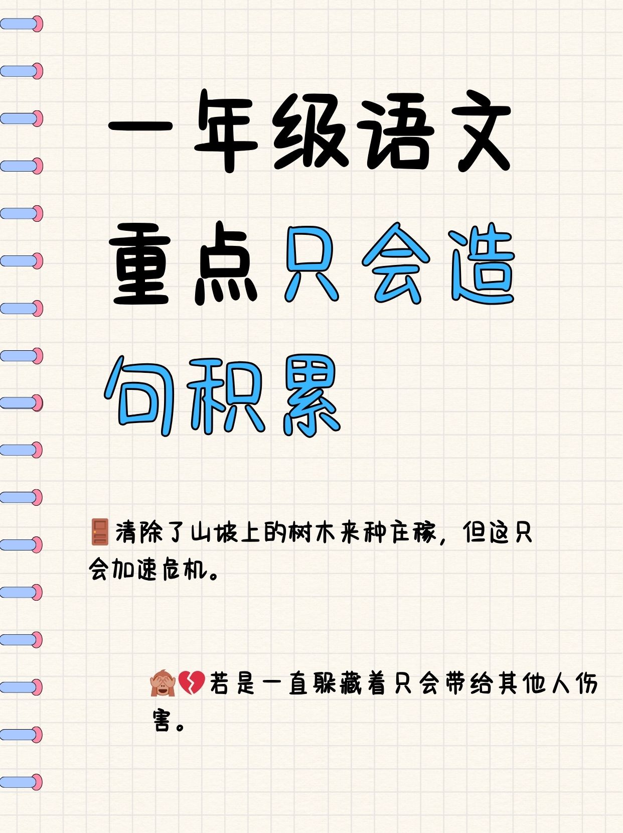 是造句一年级简单的