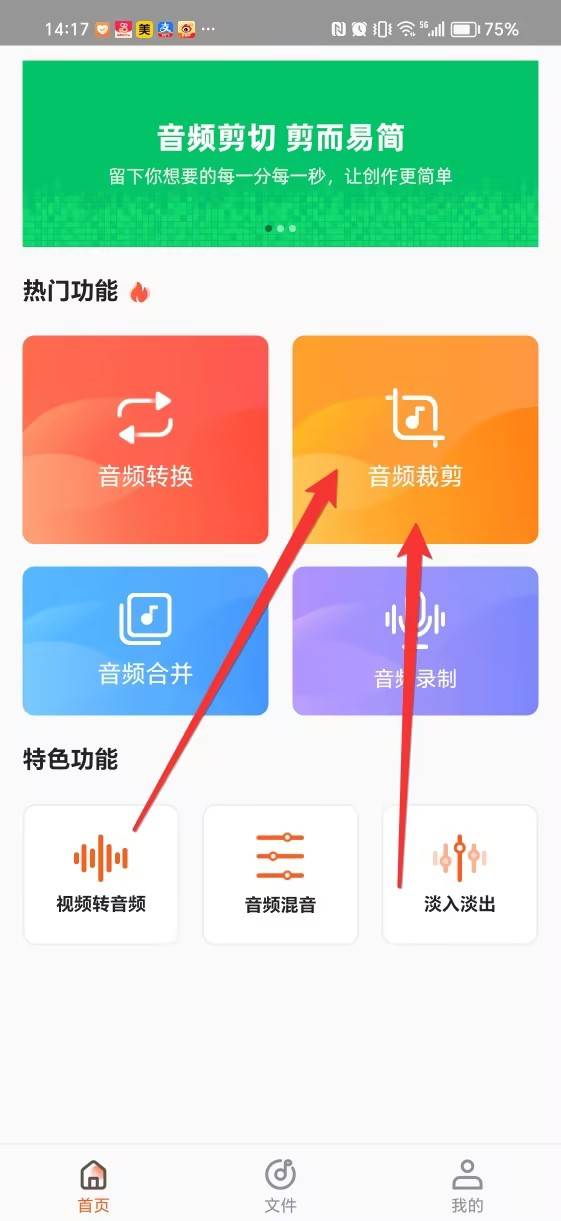 手机录音怎么裁剪一部分文件
