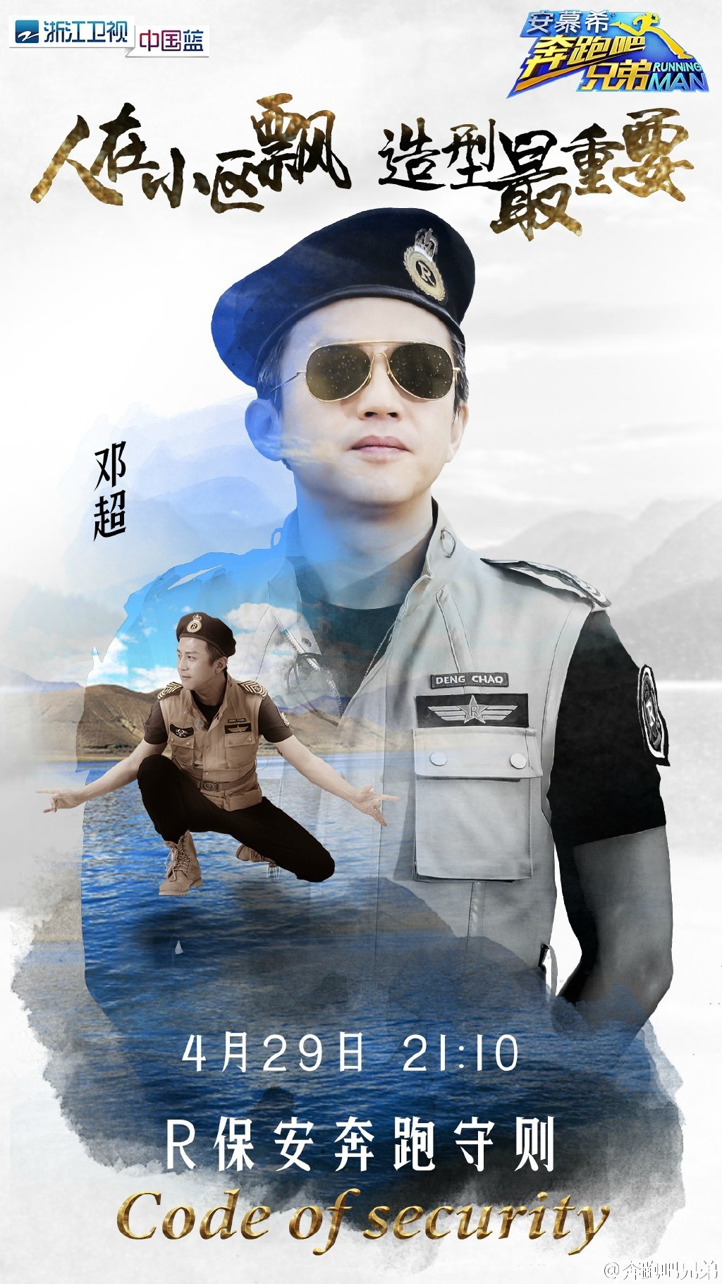 奔跑吧兄弟第四季演员表及嘉宾