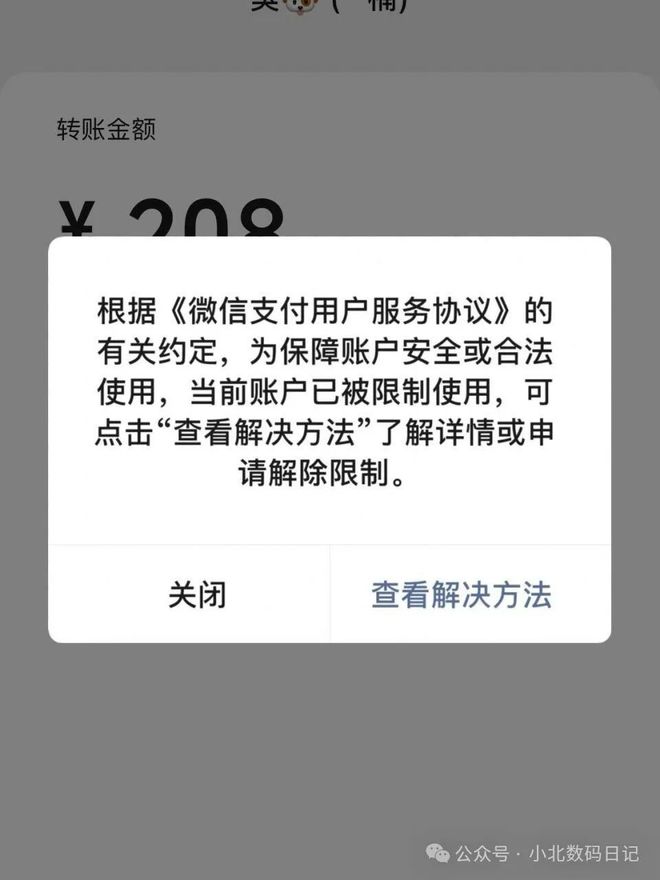 微信被限制发不出去消息怎么回事