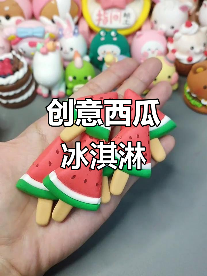 西瓜雪糕怎么做好吃