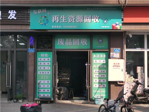 照片中的回收站在哪
