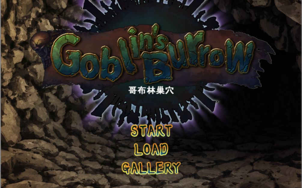 哥布林洞窟简介