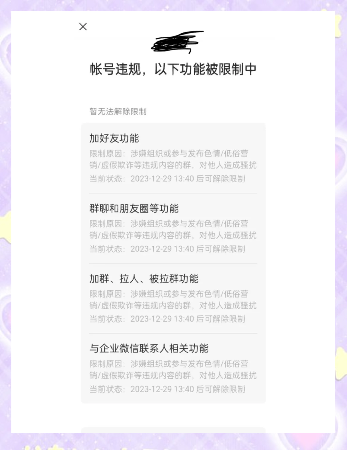 解封微信的软件哪个好