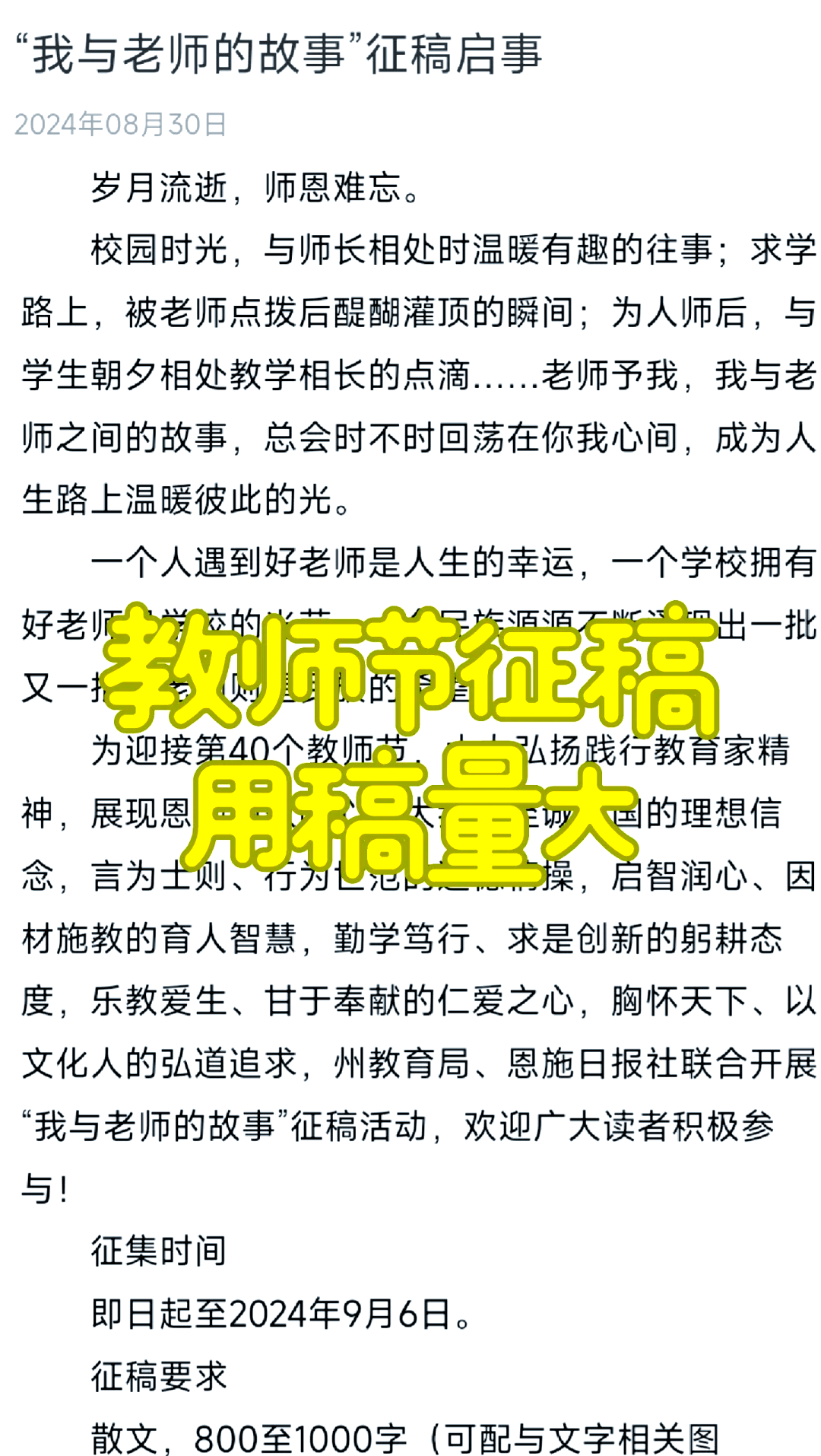 有关老师的故事200字左右