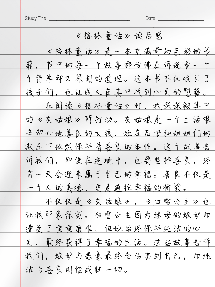 格林童话的的读后感