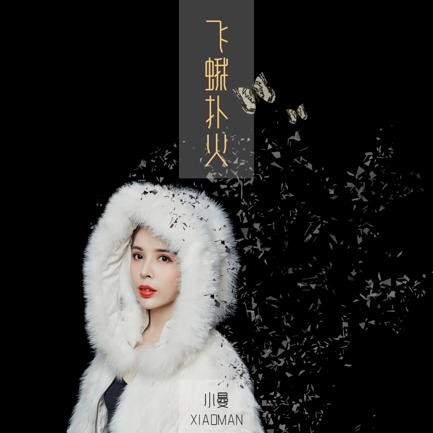 解雪卉