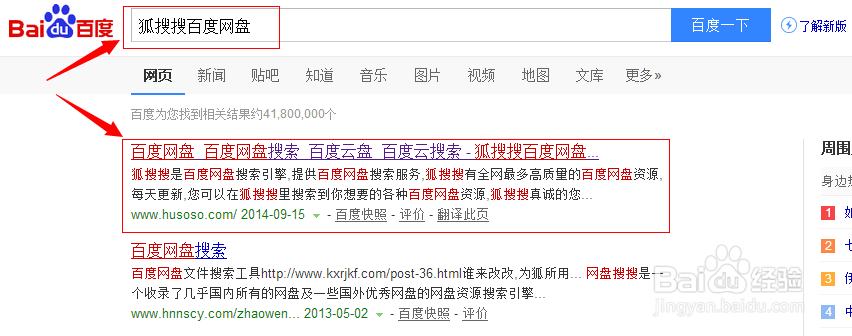 百度网盘搜索站