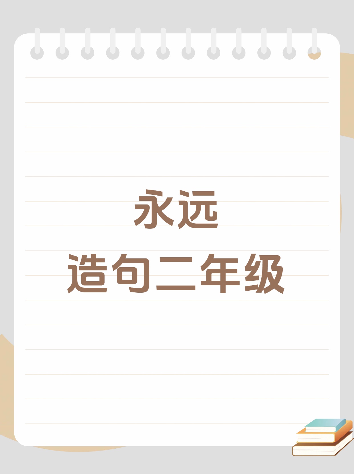 脱落造句