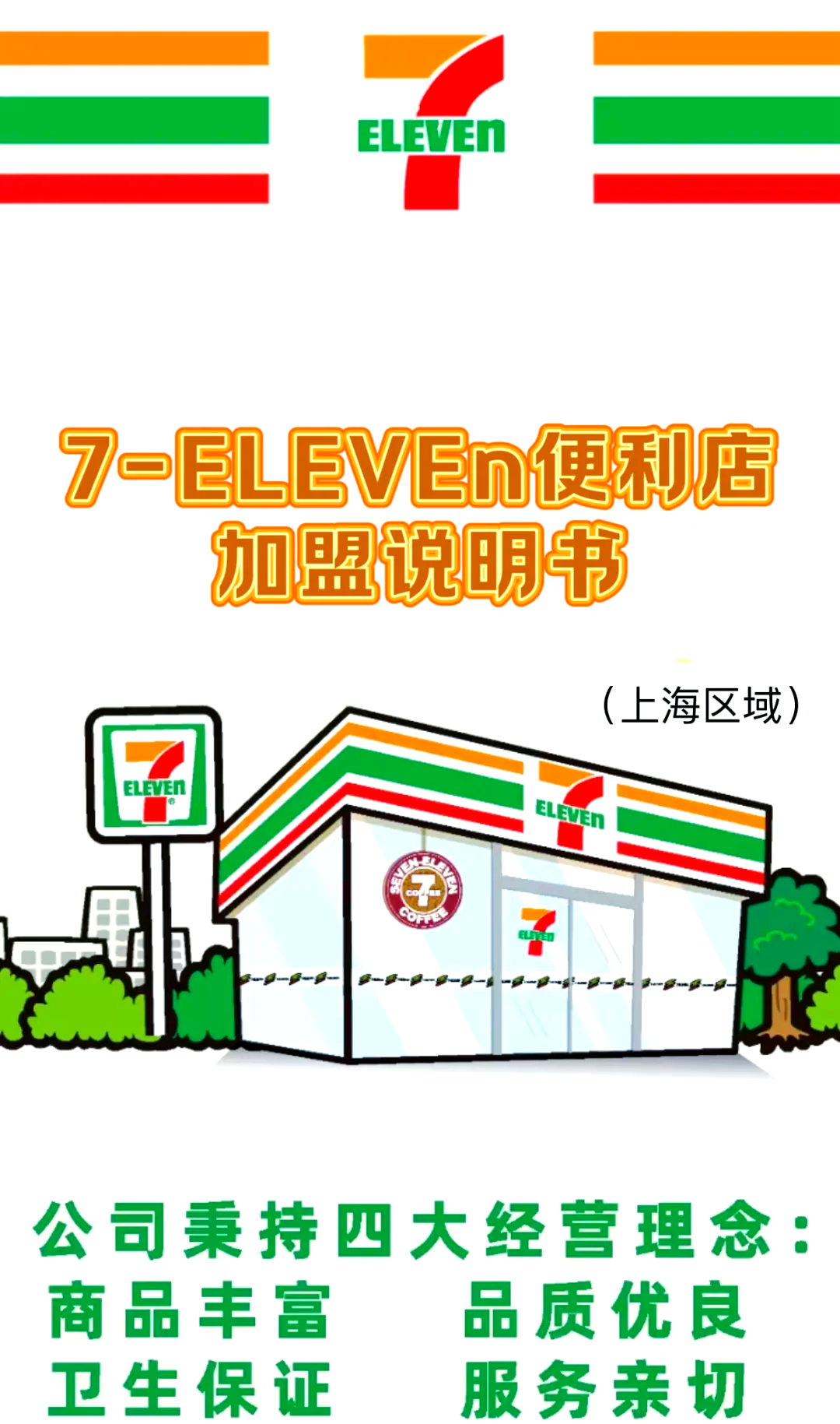 加盟711便利店挣钱吗
