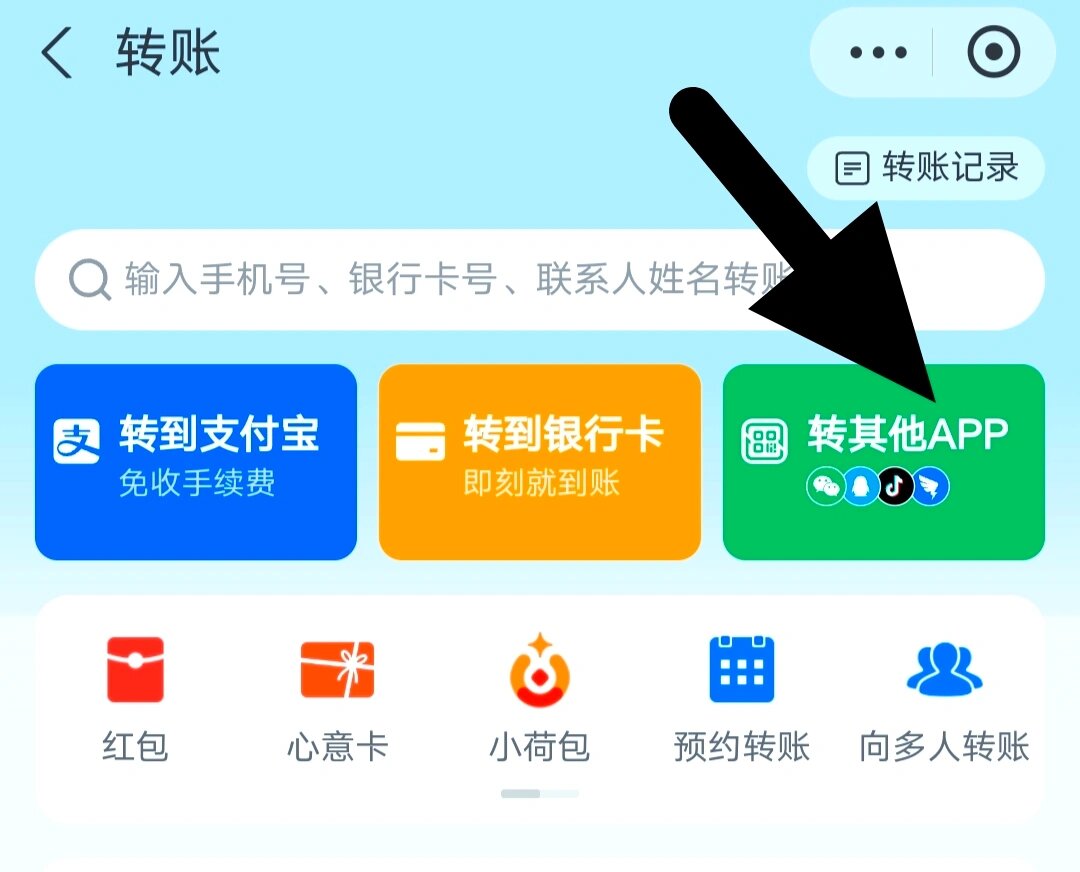 支付宝如何转账到支付宝