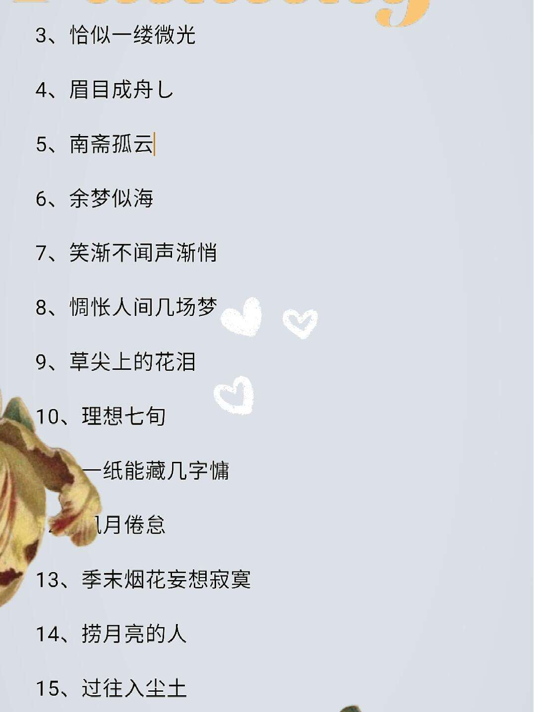 情侣网名清新唯美短的