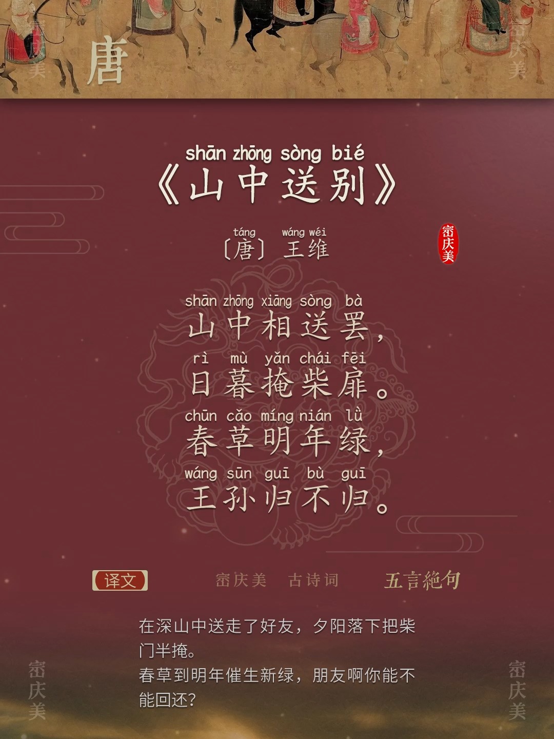 送别的古诗有什么?