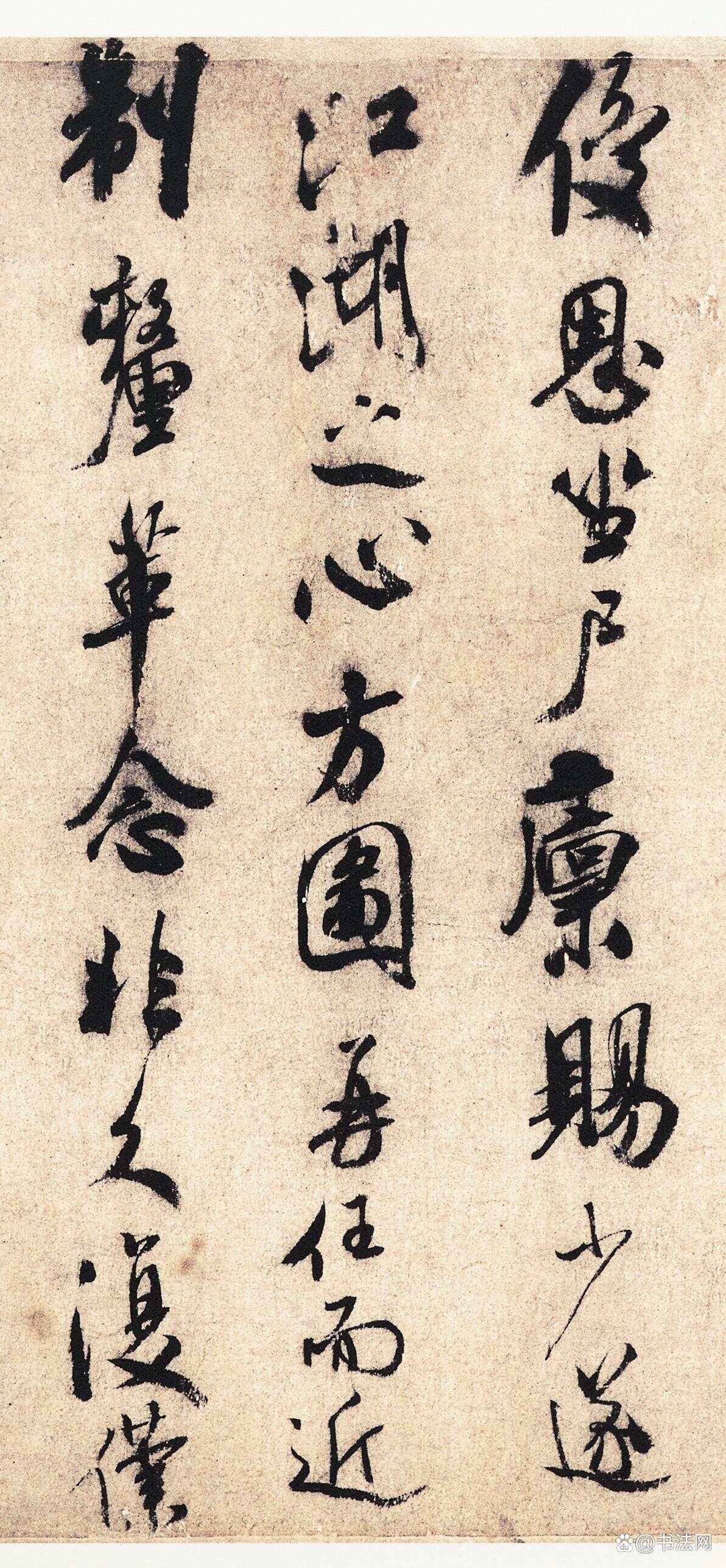米芾的一生简介