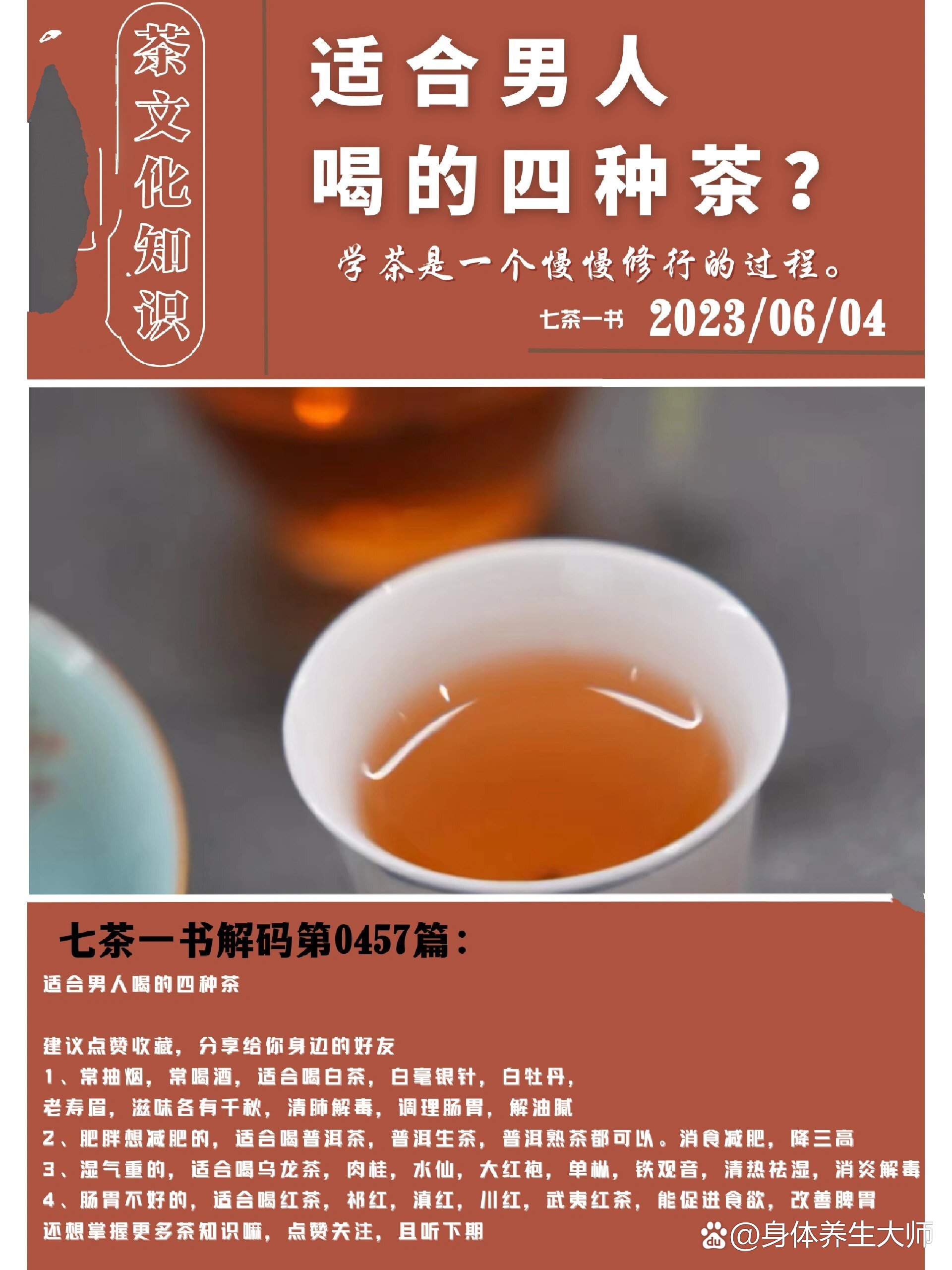 男人喝什么茶好一点