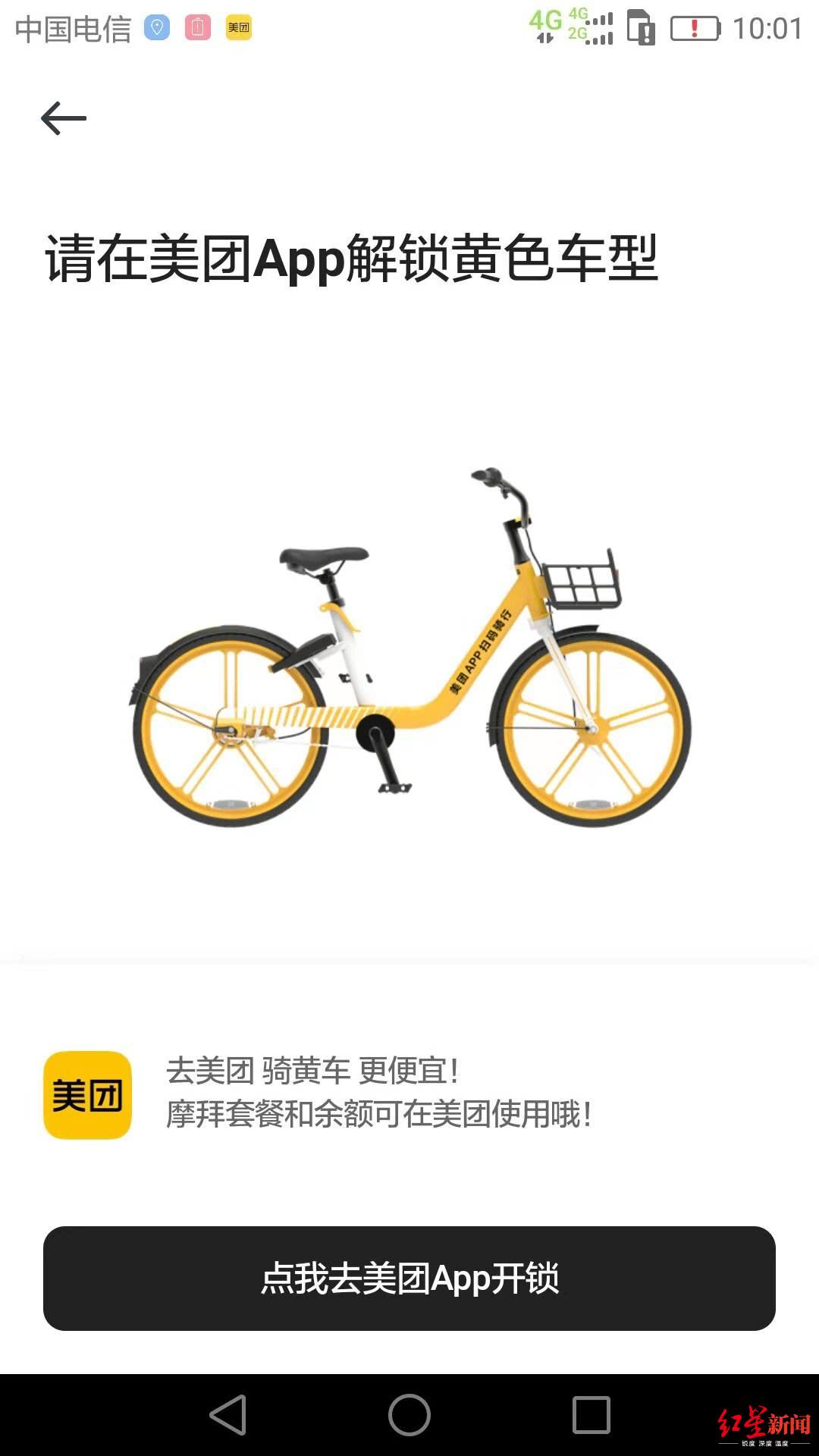 美团客服电话怎么打