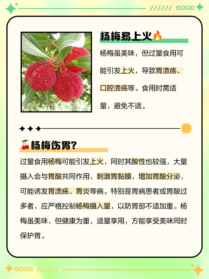 杨梅吃多了会怎么样会不会上火