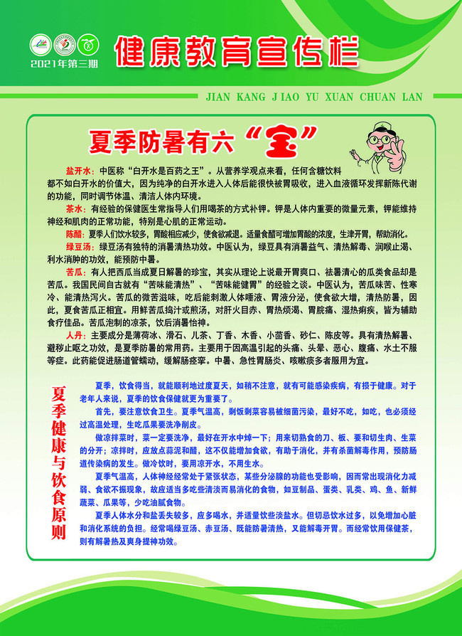 夏季防暑小常识10条