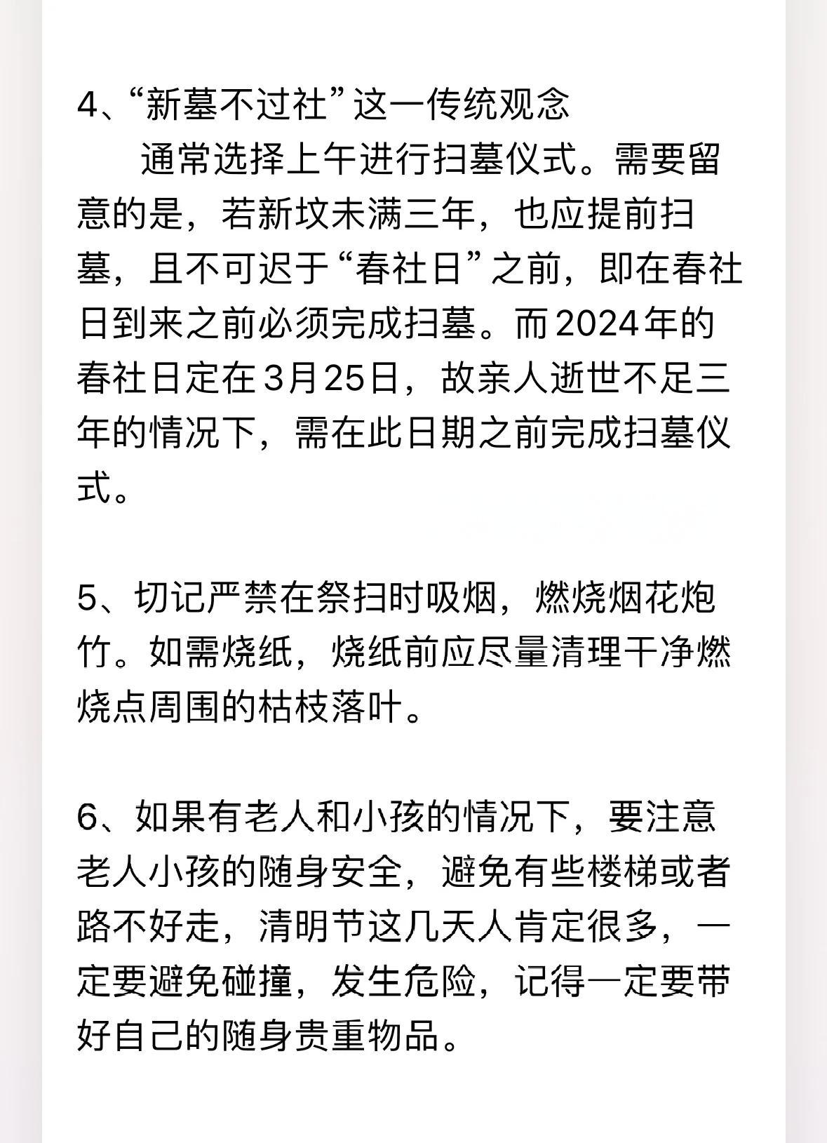 清明上坟什么时间段最好