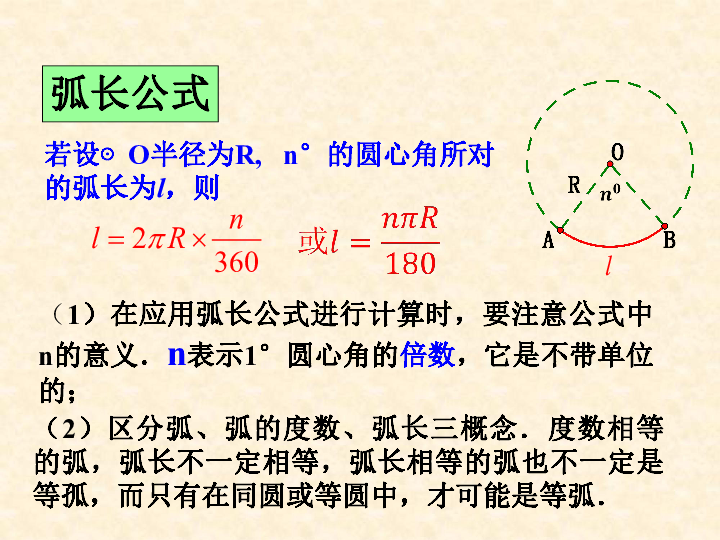 抛物线的弧长计算公式